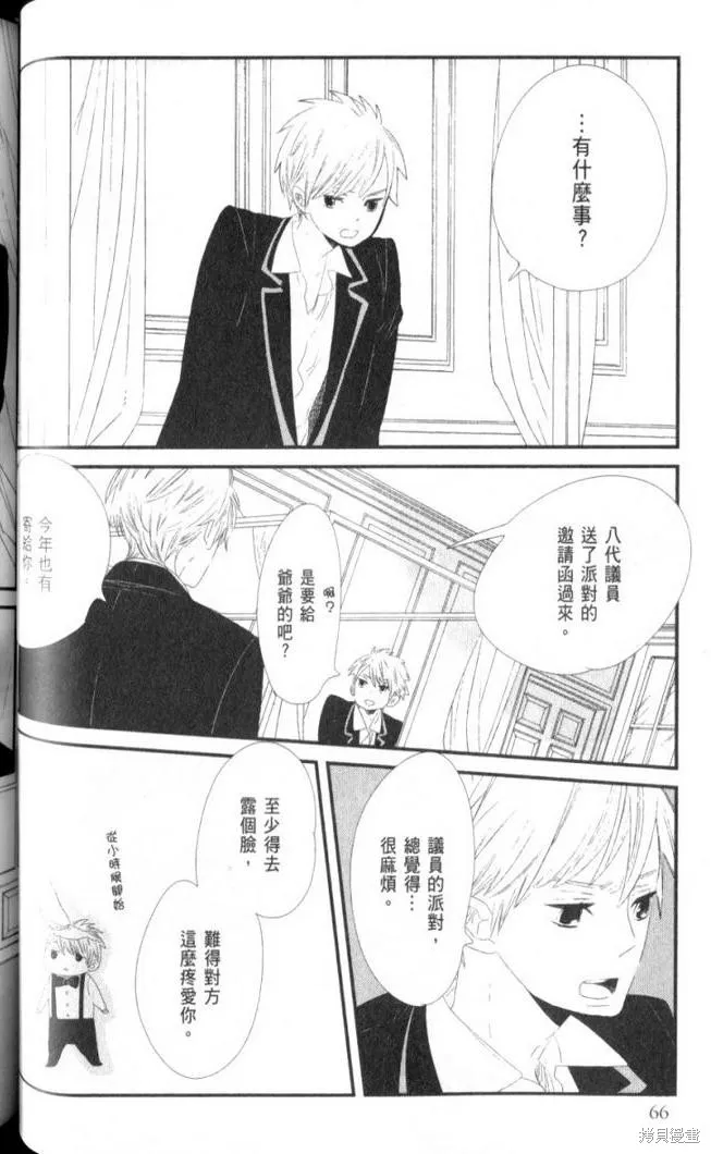 王子與灰色的每一天,第07话,第3张