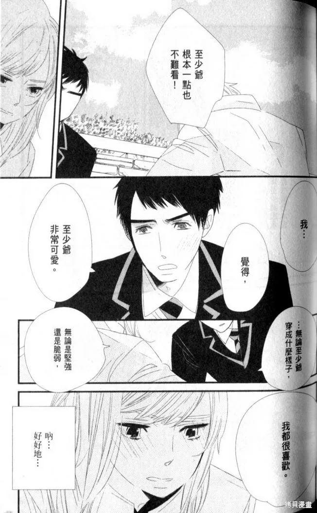 王子與灰色的每一天,第07话,第30张