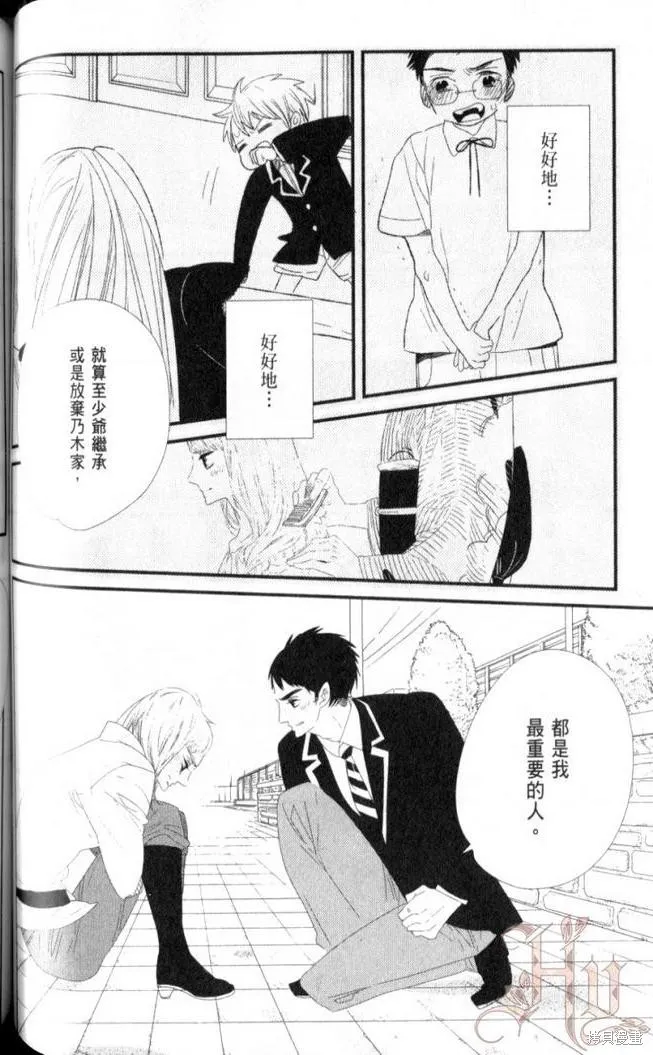 王子與灰色的每一天,第07话,第31张