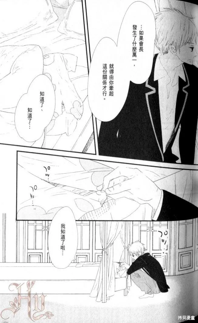 王子與灰色的每一天,第07话,第4张