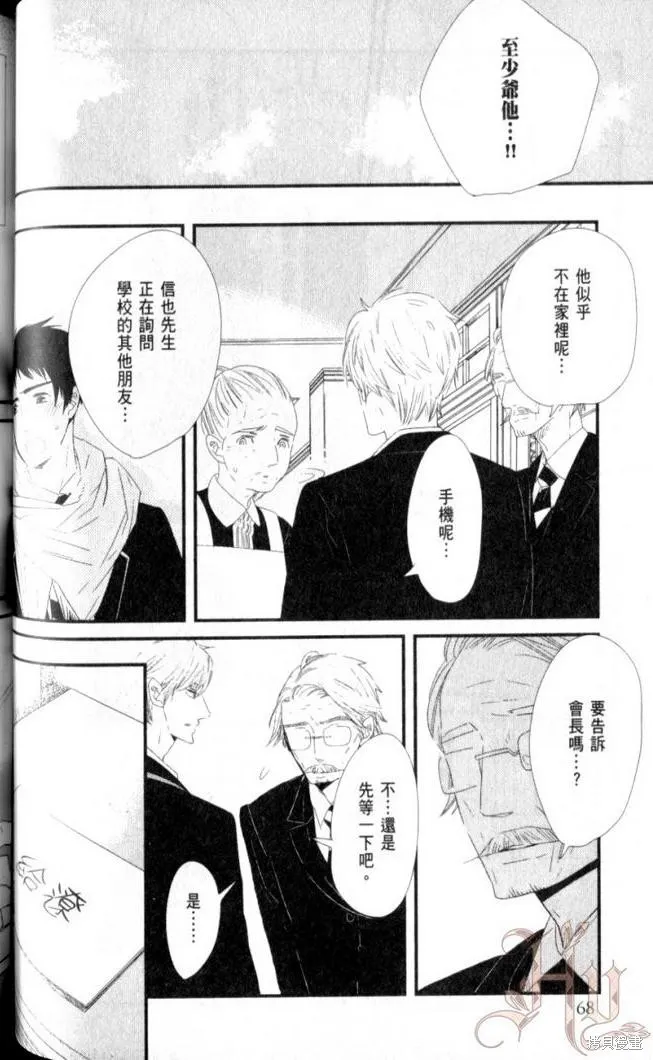 王子與灰色的每一天,第07话,第5张