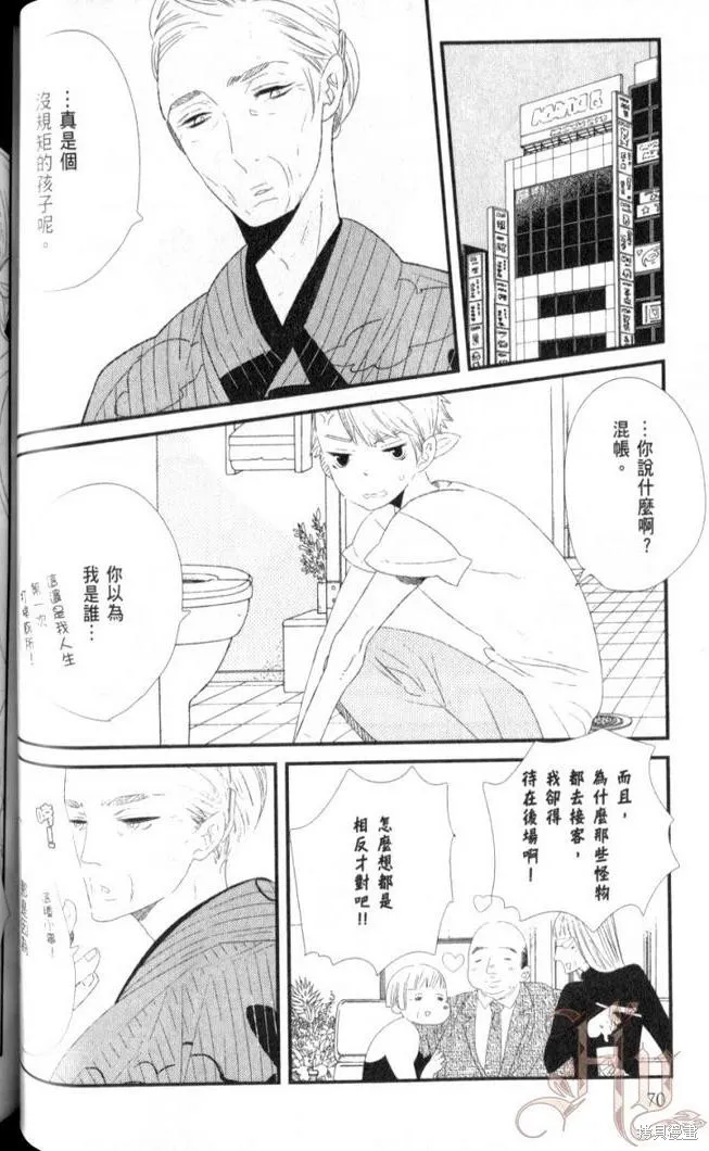 王子與灰色的每一天,第07话,第7张