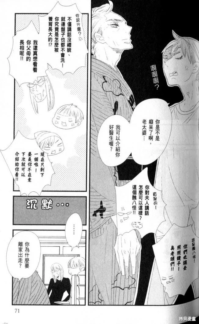 王子與灰色的每一天,第07话,第8张