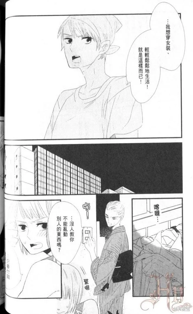王子與灰色的每一天,第07话,第9张