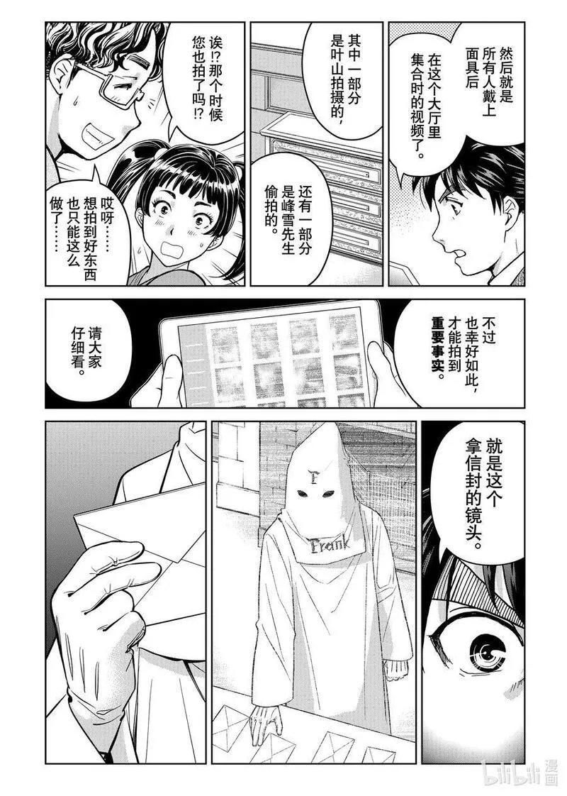 金田一37岁事件簿,108 现实版狼人杀游戏,第10张