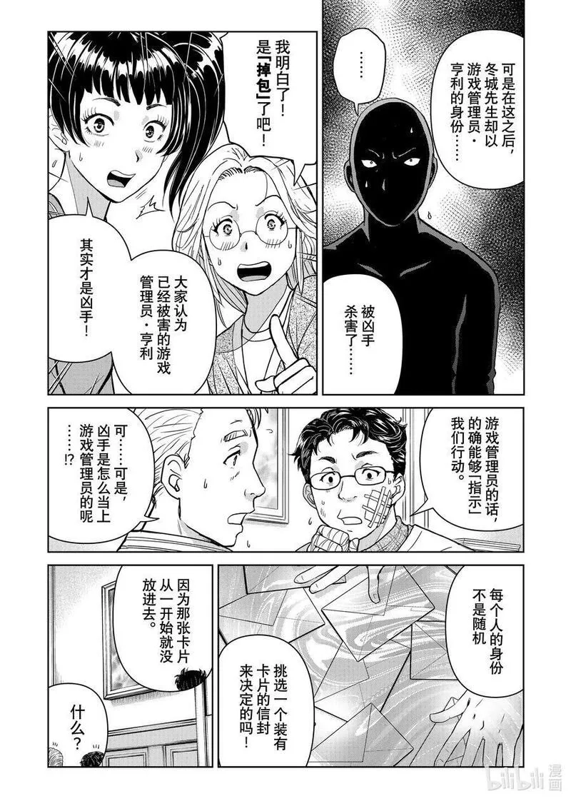金田一37岁事件簿,108 现实版狼人杀游戏,第12张
