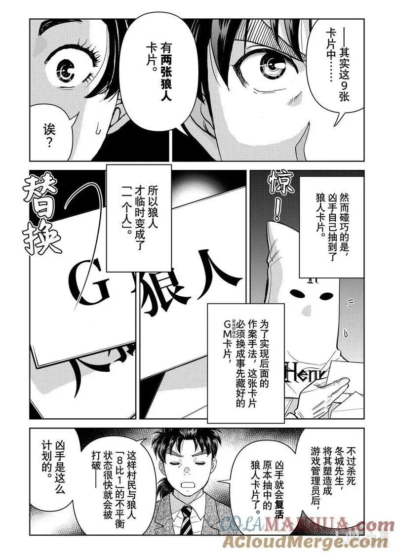 金田一37岁事件簿,108 现实版狼人杀游戏,第15张