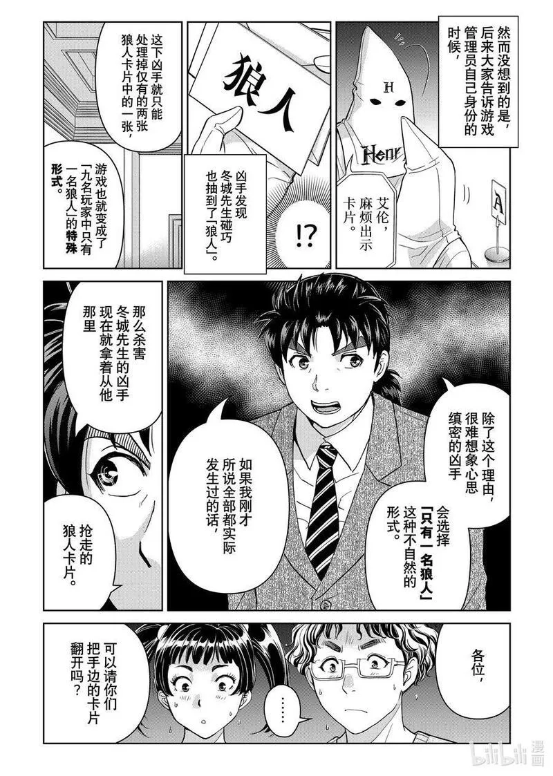 金田一37岁事件簿,108 现实版狼人杀游戏,第16张