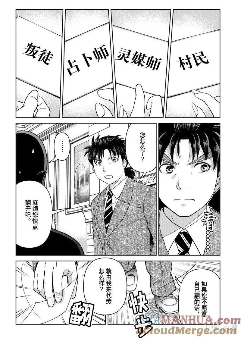 金田一37岁事件簿,108 现实版狼人杀游戏,第17张
