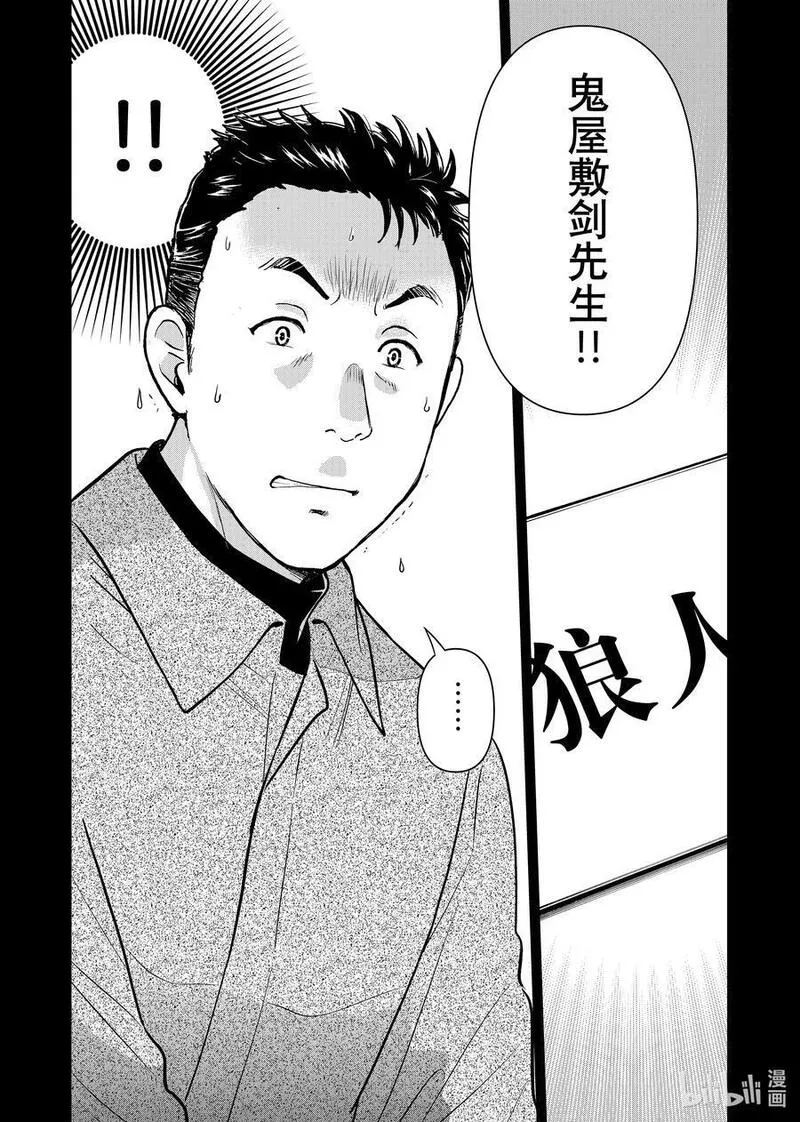金田一37岁事件簿,108 现实版狼人杀游戏,第18张
