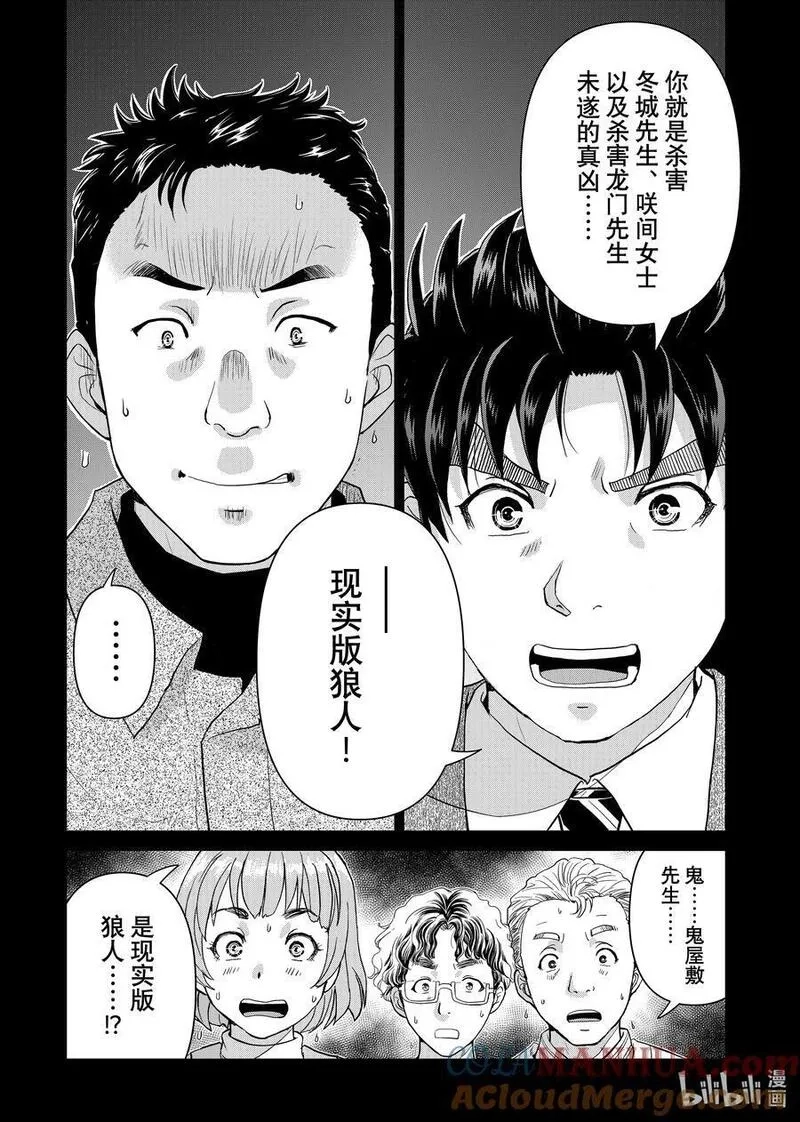 金田一37岁事件簿,108 现实版狼人杀游戏,第19张