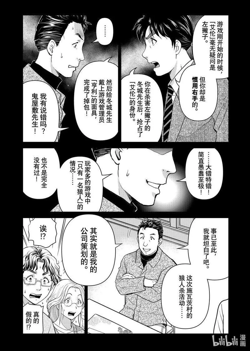 金田一37岁事件簿,108 现实版狼人杀游戏,第20张