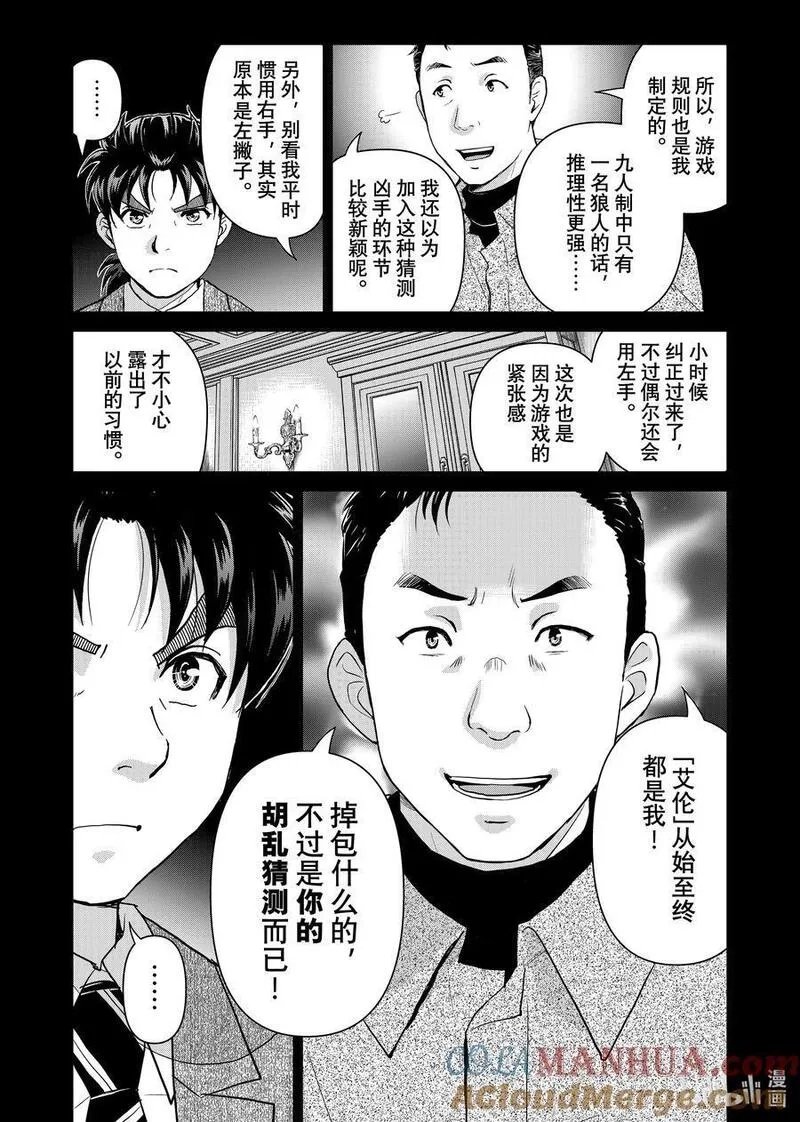 金田一37岁事件簿,108 现实版狼人杀游戏,第21张