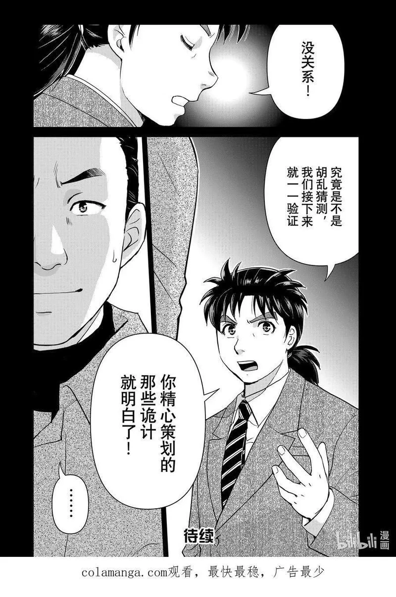 金田一37岁事件簿,108 现实版狼人杀游戏,第22张