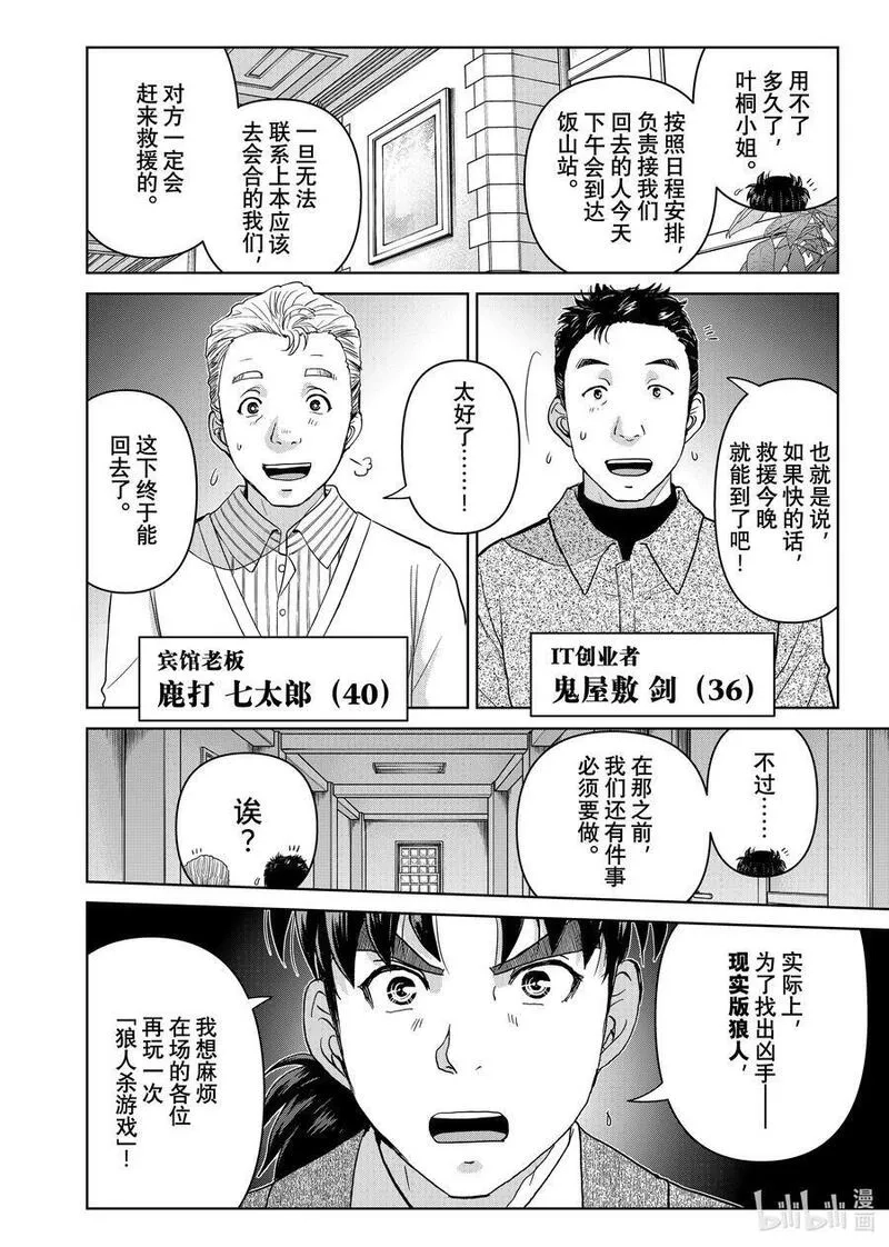 金田一37岁事件簿,108 现实版狼人杀游戏,第4张