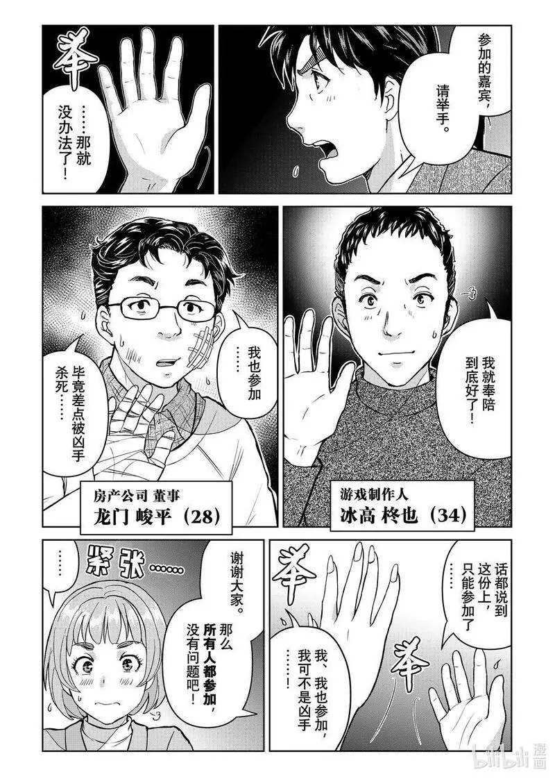 金田一37岁事件簿,108 现实版狼人杀游戏,第6张
