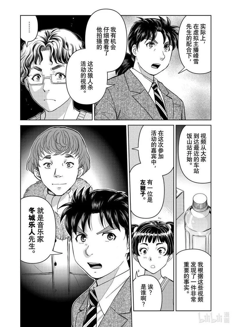 金田一37岁事件簿,108 现实版狼人杀游戏,第8张