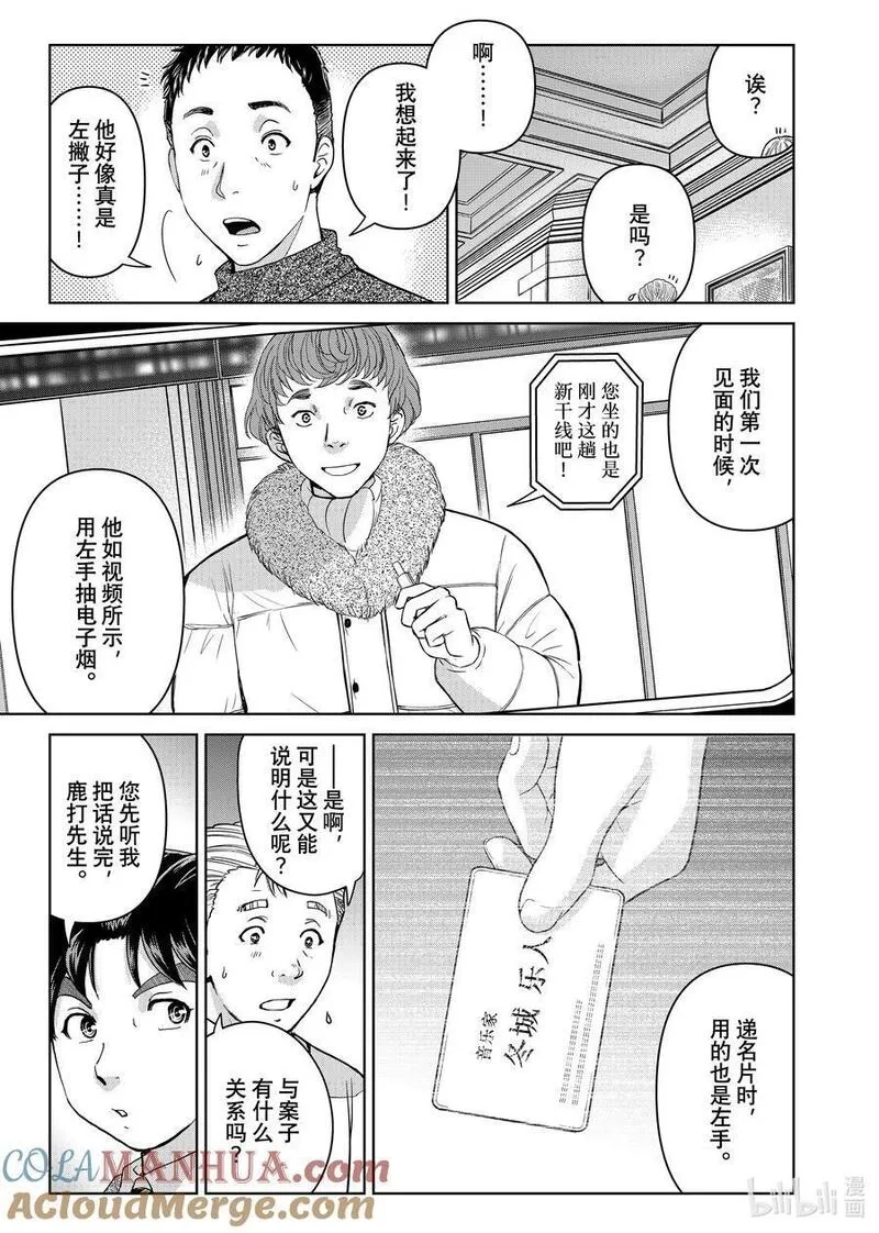 金田一37岁事件簿,108 现实版狼人杀游戏,第9张