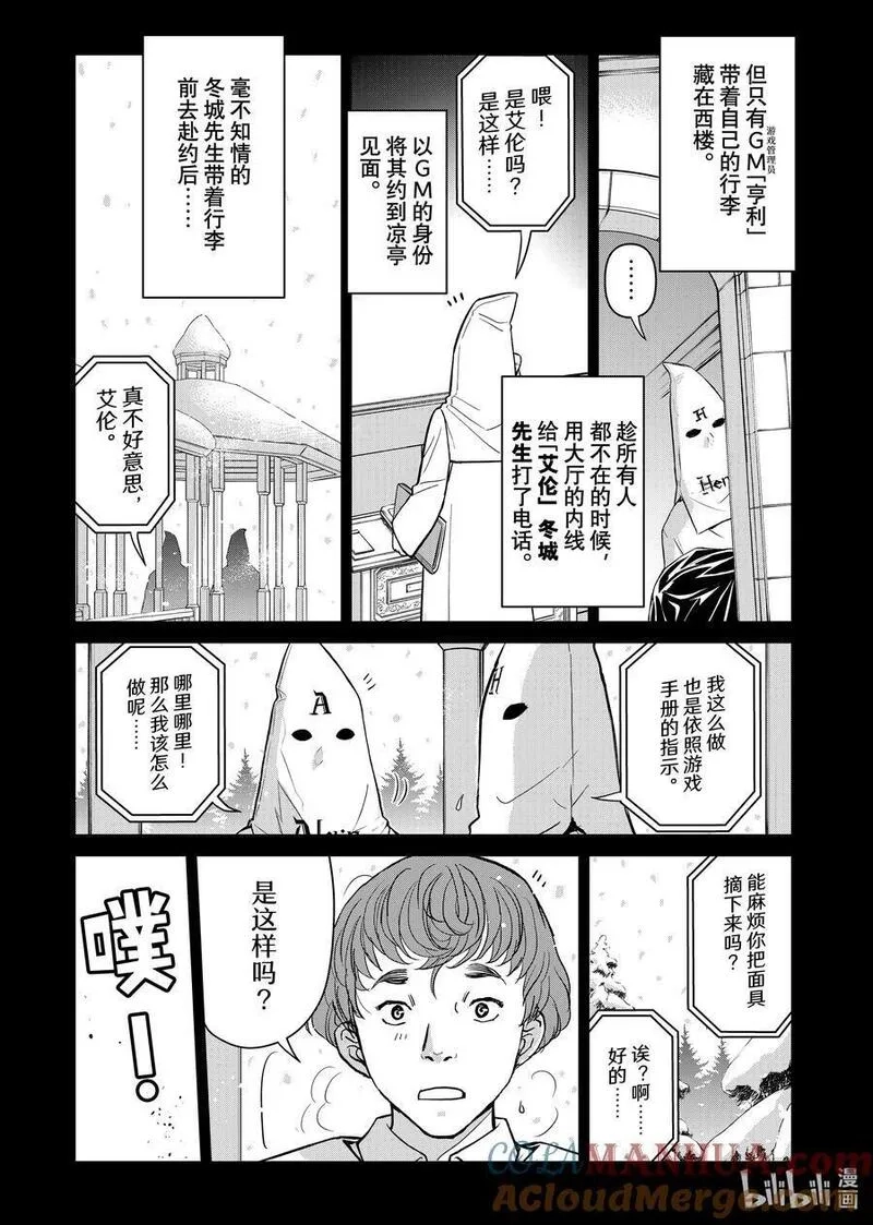 金田一37岁事件簿,109 两个可能性,第11张