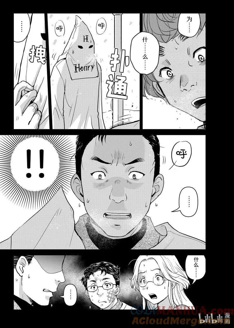 金田一37岁事件簿,109 两个可能性,第13张