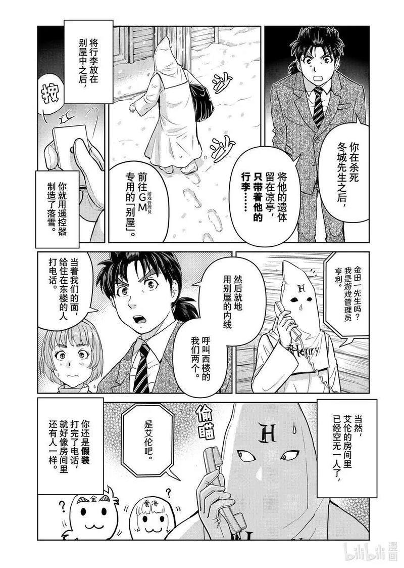金田一37岁事件簿,109 两个可能性,第14张