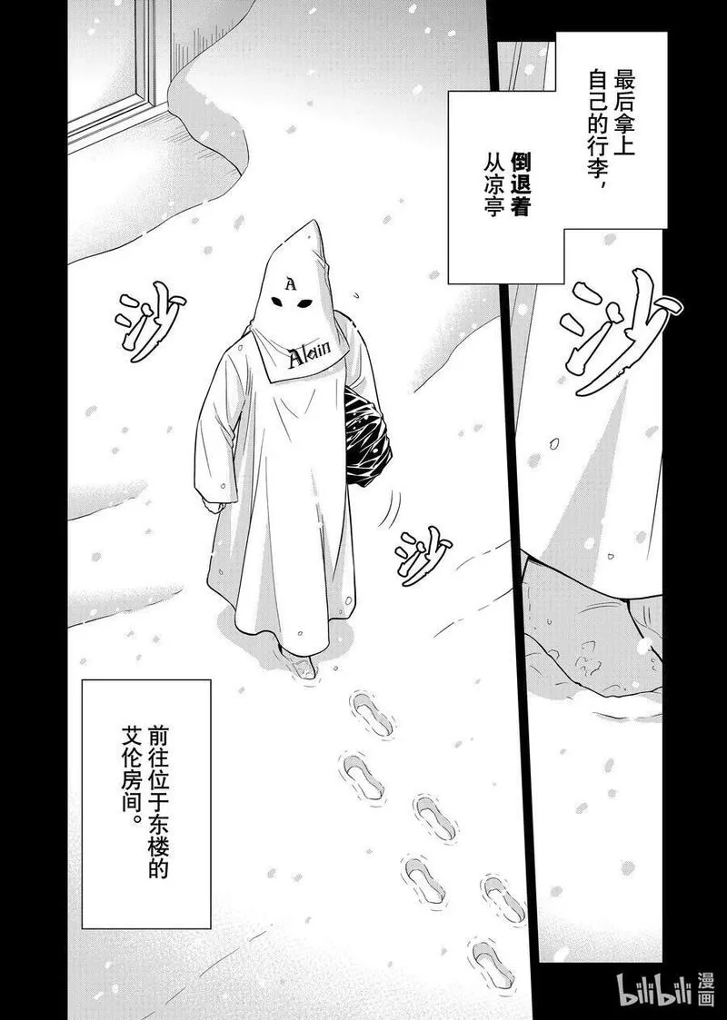 金田一37岁事件簿,109 两个可能性,第16张
