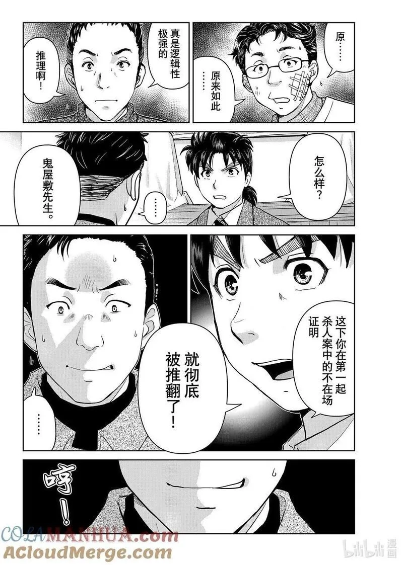 金田一37岁事件簿,109 两个可能性,第17张