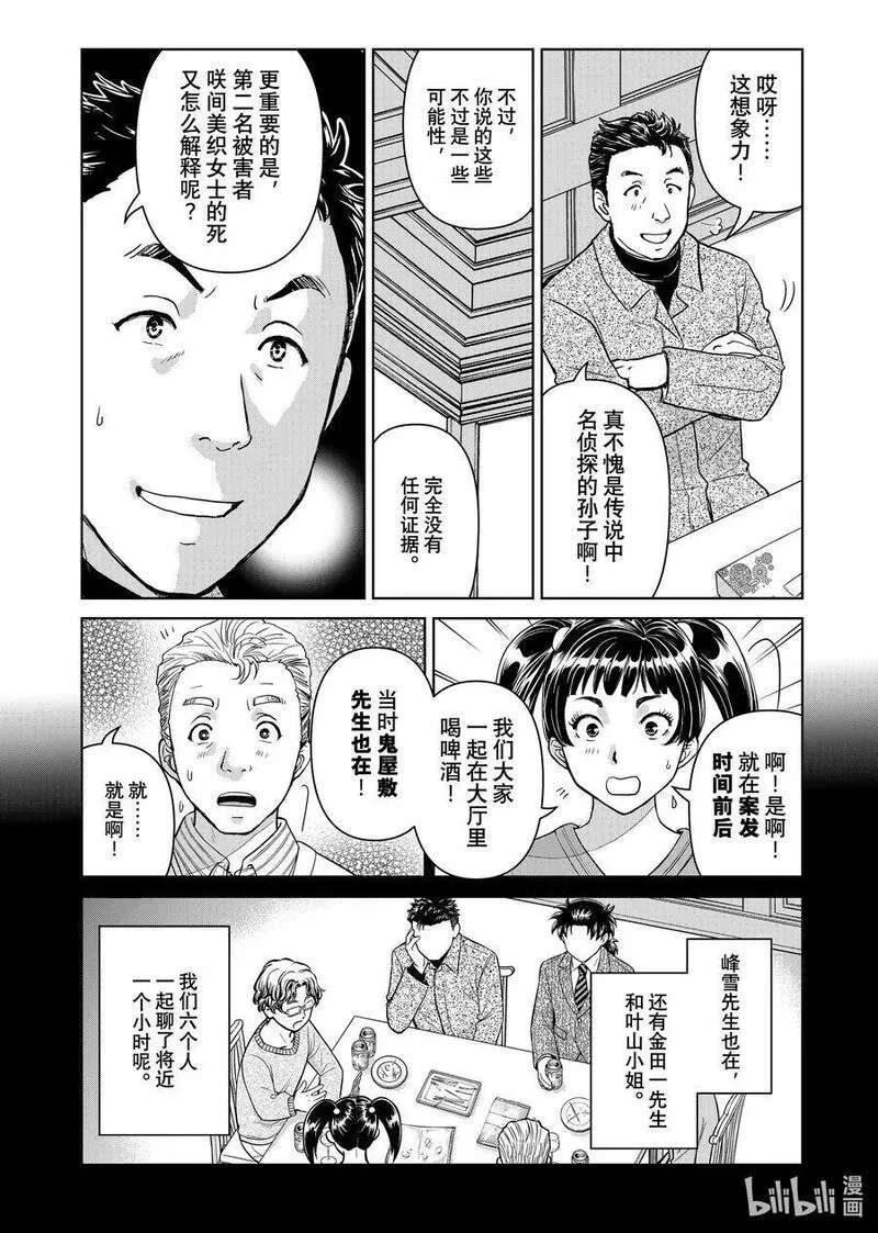 金田一37岁事件簿,109 两个可能性,第18张