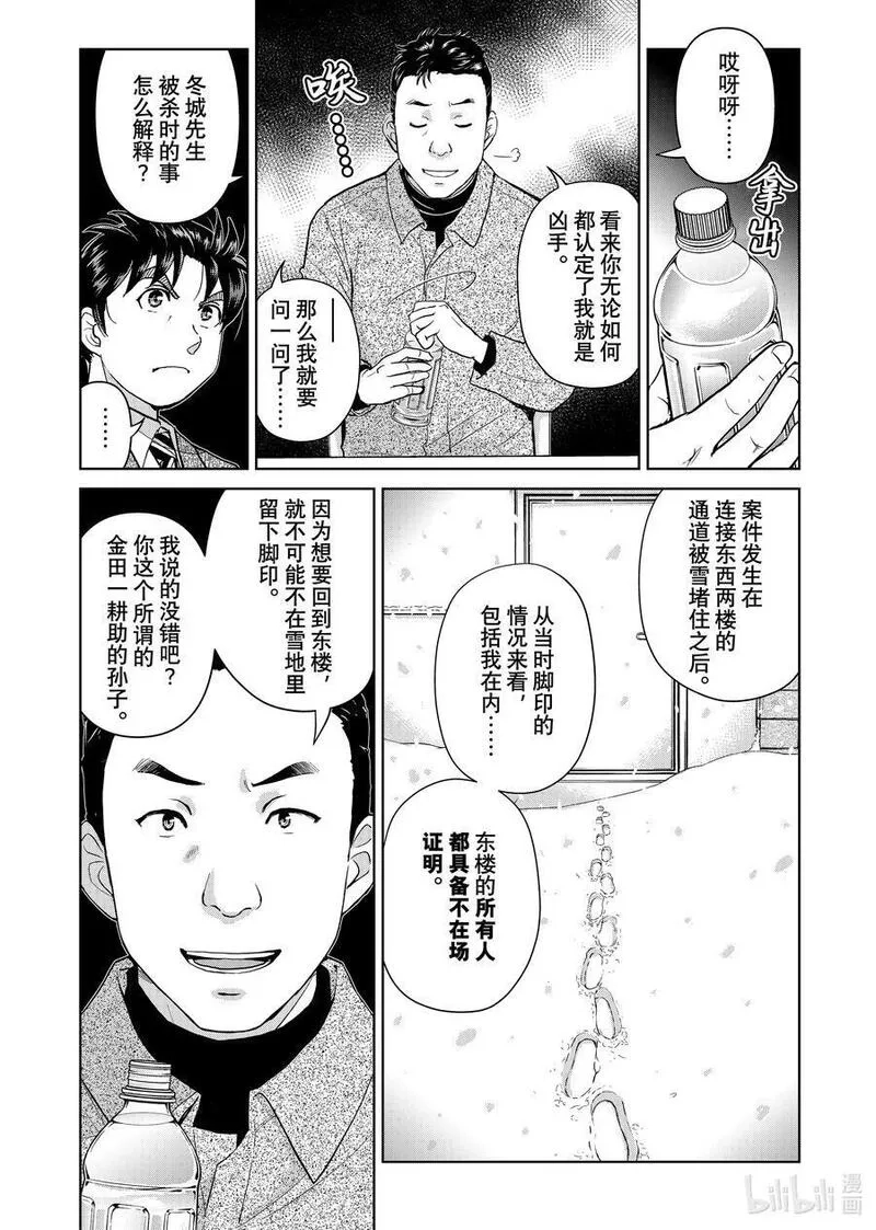 金田一37岁事件簿,109 两个可能性,第2张