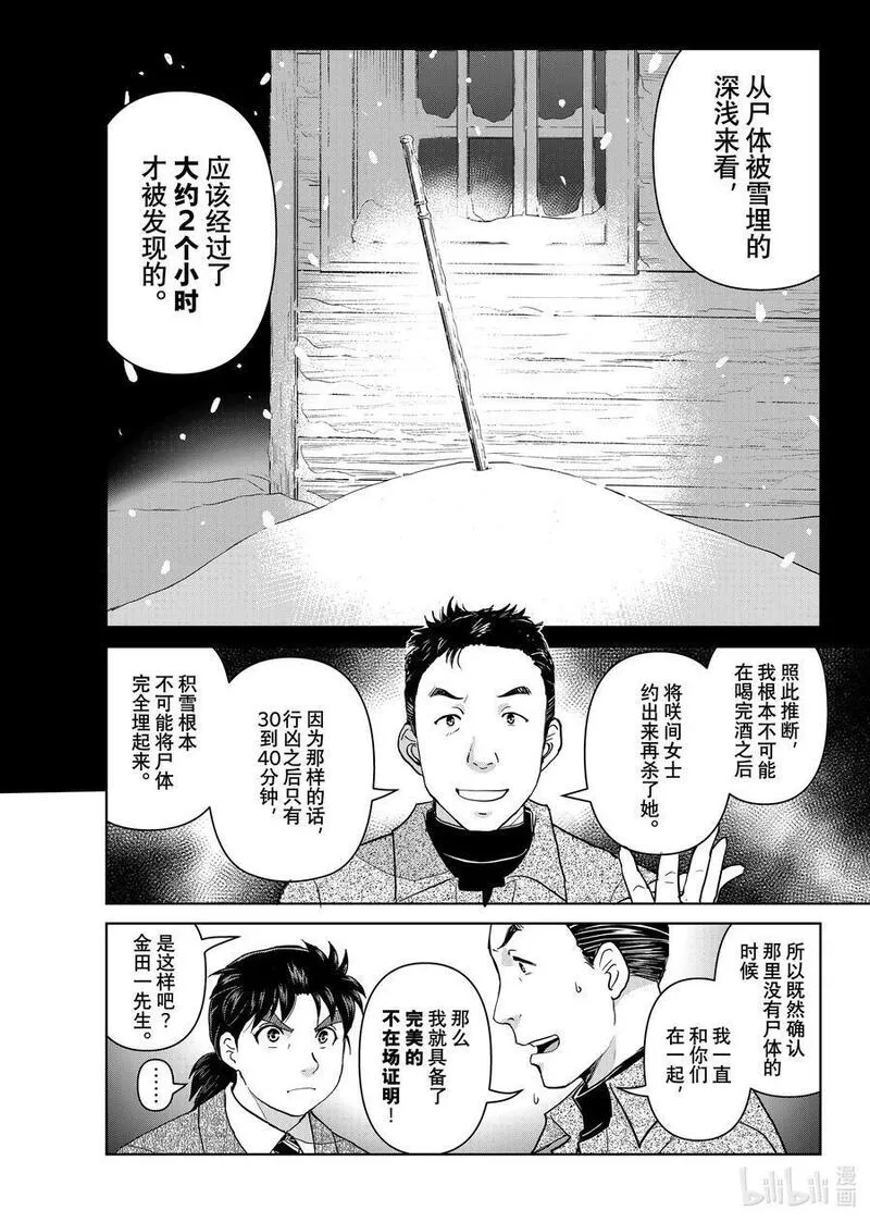 金田一37岁事件簿,109 两个可能性,第20张