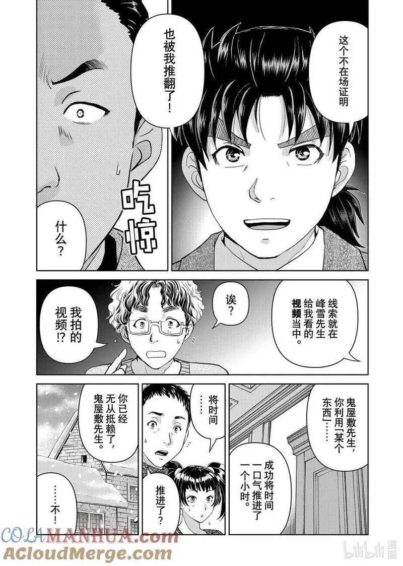 金田一37岁事件簿,109 两个可能性,第21张