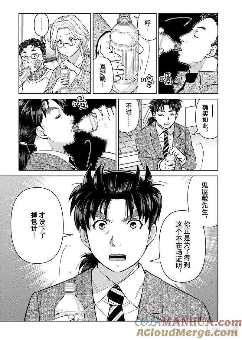 金田一37岁事件簿,109 两个可能性,第3张