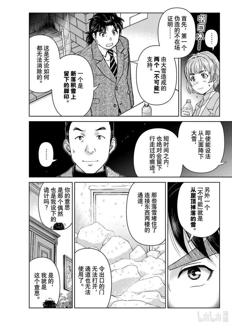 金田一37岁事件簿,109 两个可能性,第4张