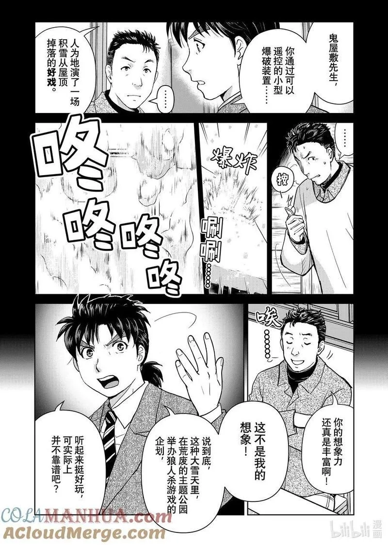 金田一37岁事件簿,109 两个可能性,第5张