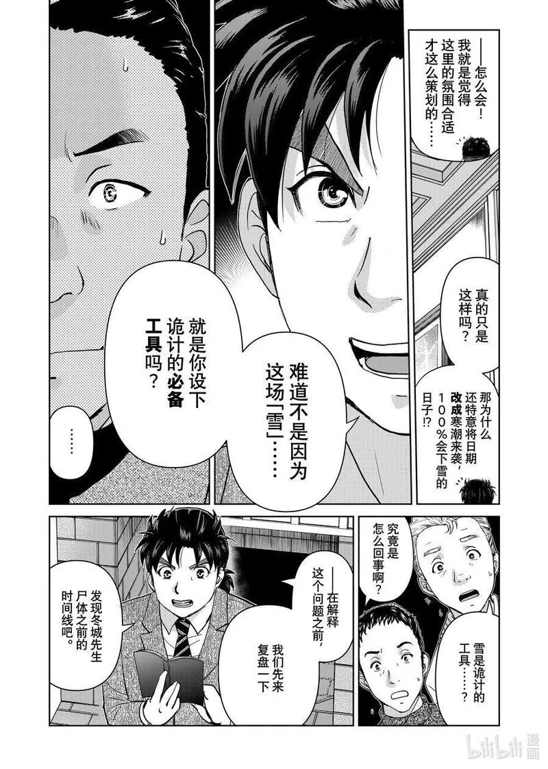 金田一37岁事件簿,109 两个可能性,第6张