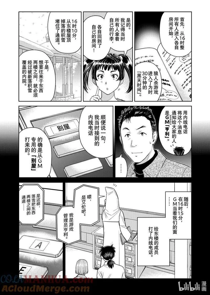 金田一37岁事件簿,109 两个可能性,第7张