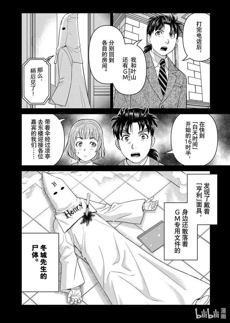 金田一37岁事件簿,109 两个可能性,第8张