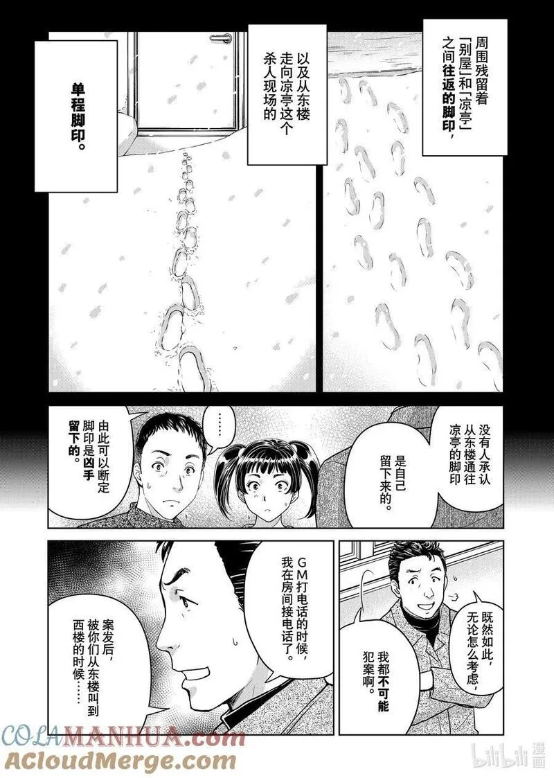金田一37岁事件簿,109 两个可能性,第9张