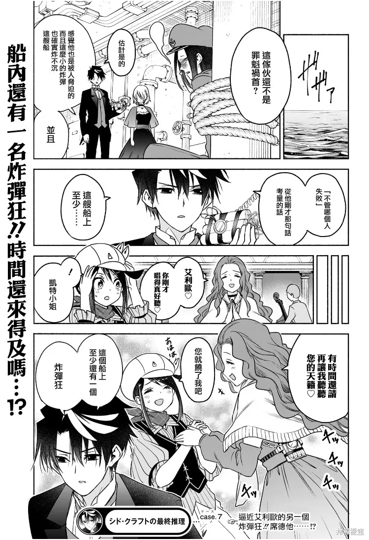 席德·克拉福特的最終推理,第07話,第18张