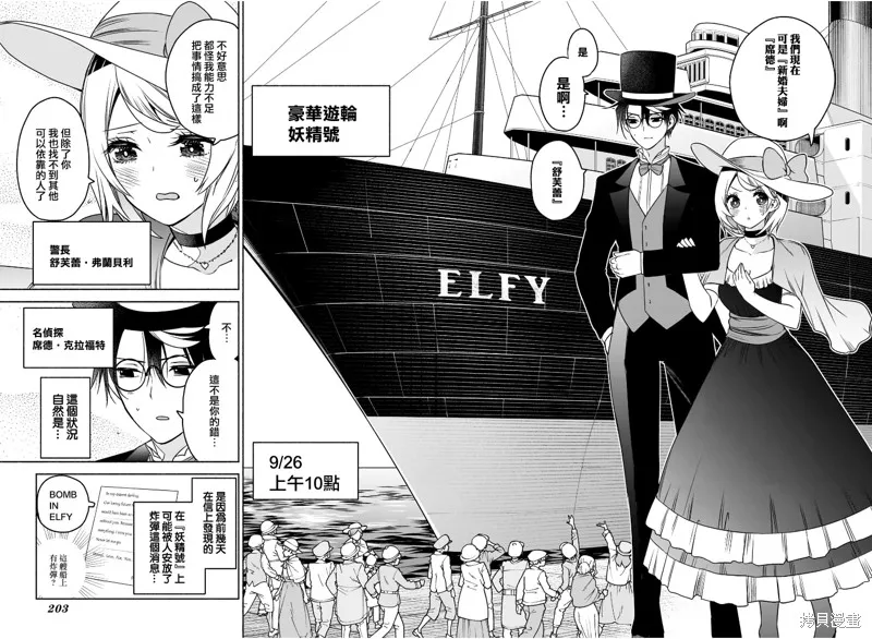 席德·克拉福特的最終推理,第07話,第2张