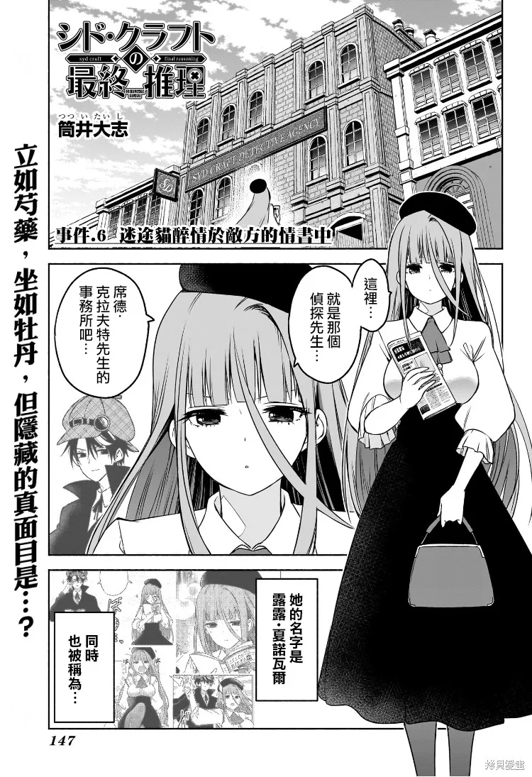 席德·克拉福特的最終推理,第06話,第1张