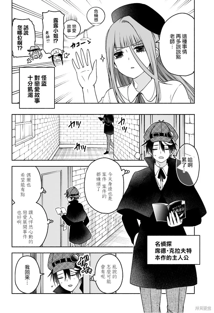 席德·克拉福特的最終推理,第06話,第10张