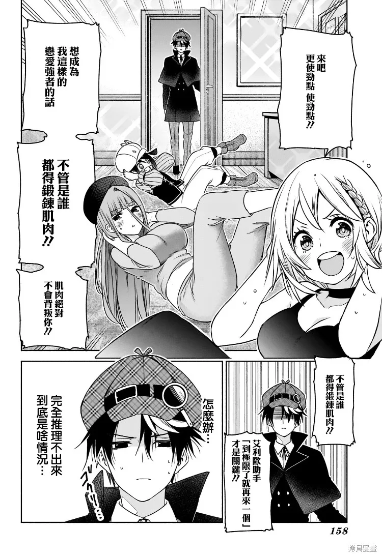 席德·克拉福特的最終推理,第06話,第12张