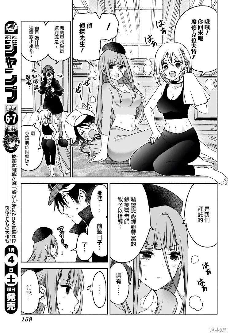 席德·克拉福特的最終推理,第06話,第13张