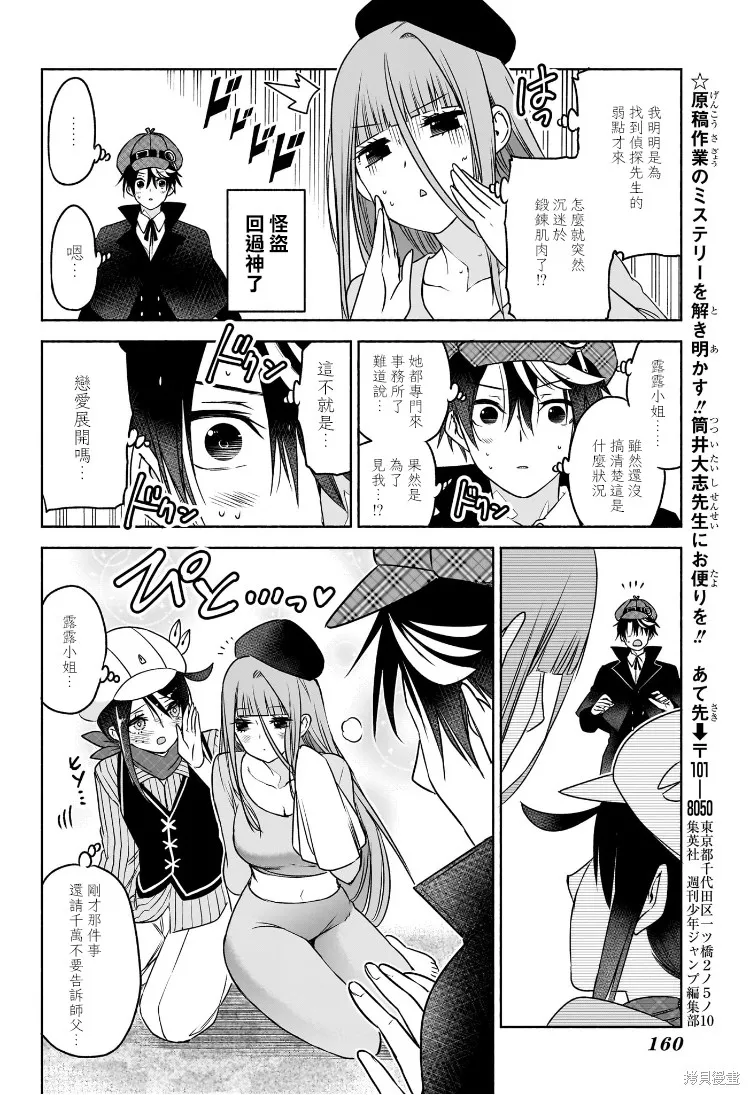 席德·克拉福特的最終推理,第06話,第14张