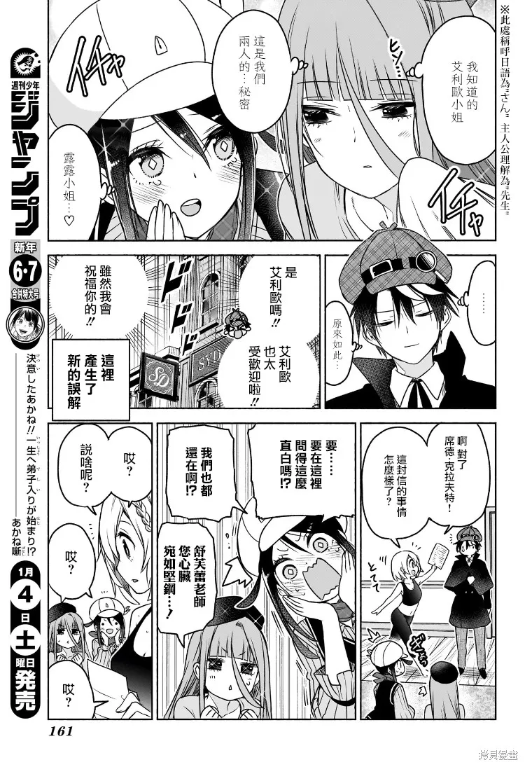 席德·克拉福特的最終推理,第06話,第15张