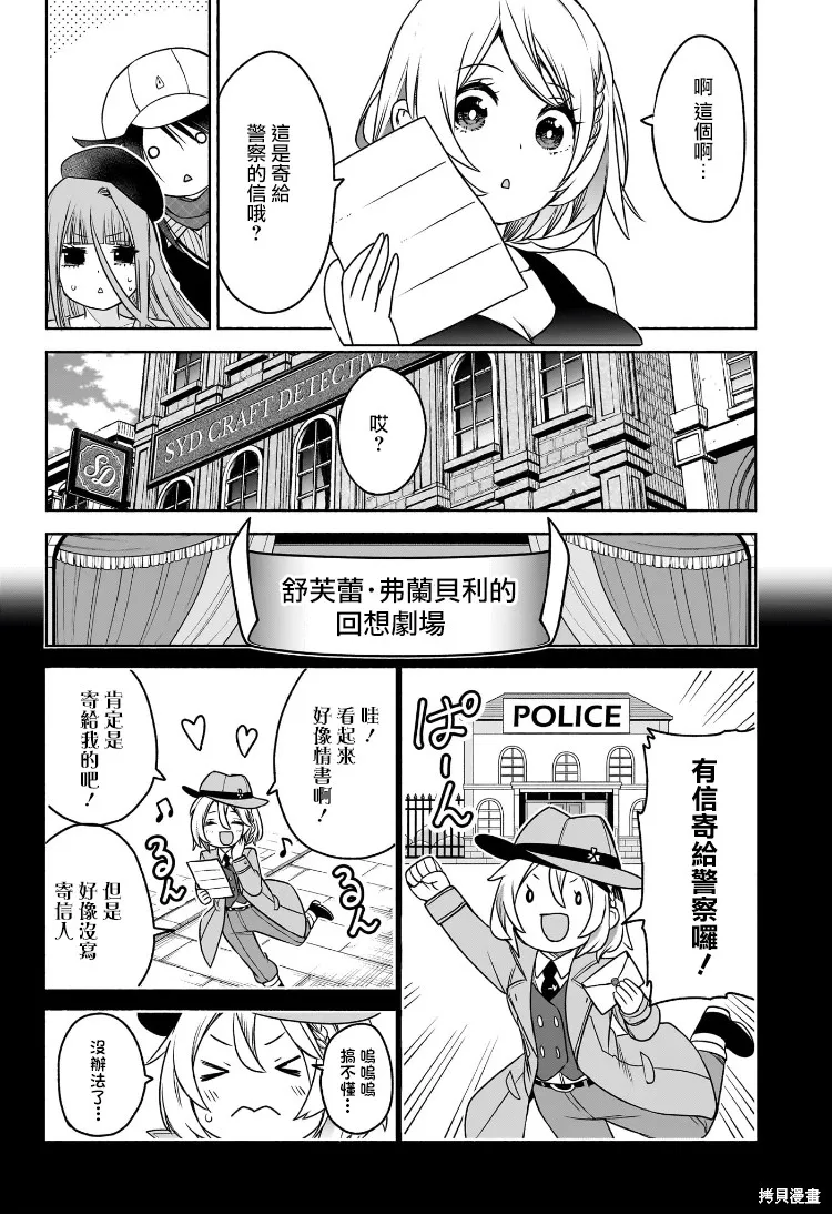 席德·克拉福特的最終推理,第06話,第16张