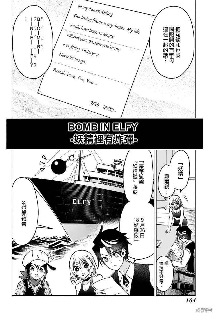 席德·克拉福特的最終推理,第06話,第18张