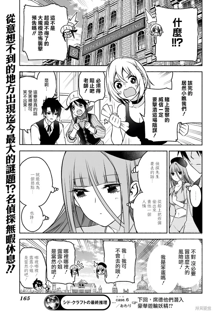 席德·克拉福特的最終推理,第06話,第19张