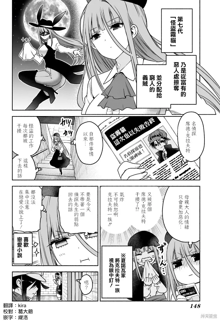 席德·克拉福特的最終推理,第06話,第2张